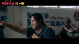 热辣滚烫 photo