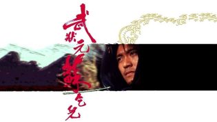 武状元苏乞儿 photo