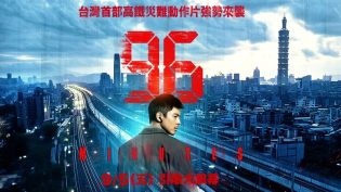 96分钟：列车爆炸案 photo