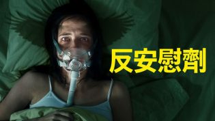 反安慰剂 photo