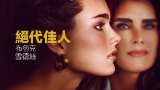 漂亮宝贝：波姬·小丝 photo