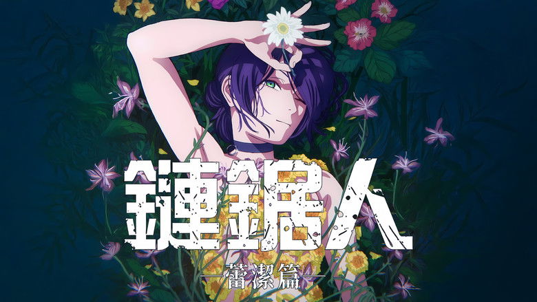 电锯人剧场版：蕾塞篇 photo