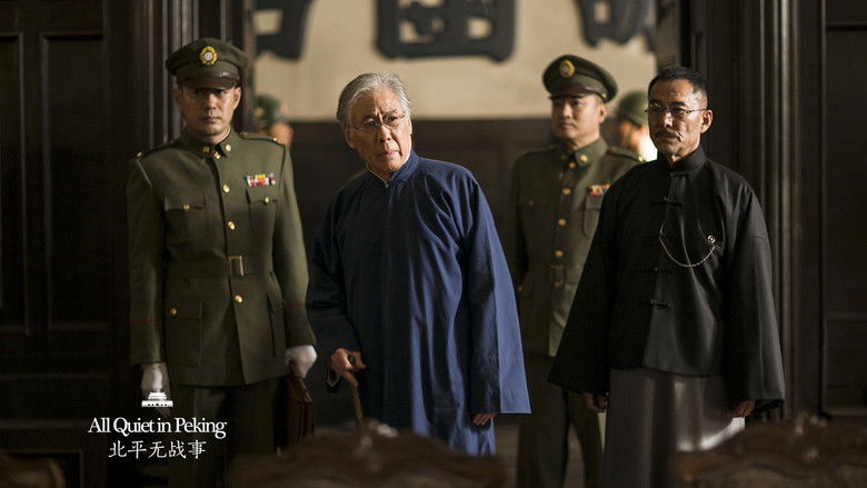 北平无战事 photo