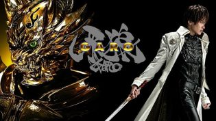 牙狼＜GARO＞ photo