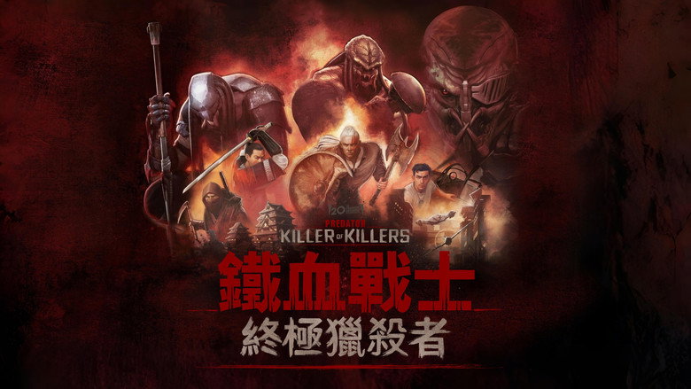 铁血战士：杀戮之王 photo