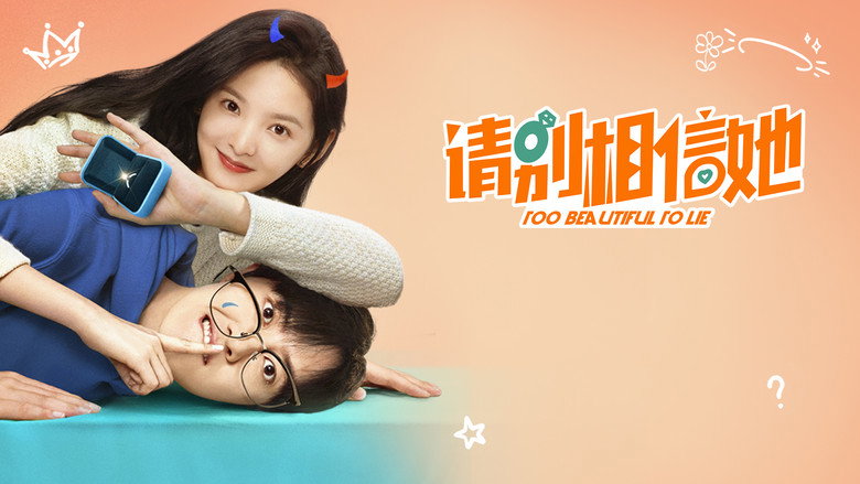请别相信她 photo