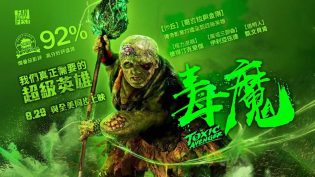 毒魔复仇 photo