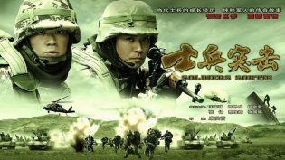 士兵突击 photo