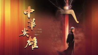 中华英雄 photo