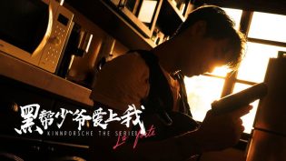黑帮少爷爱上我 photo