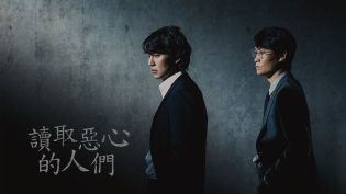 解读恶之心的人们 photo