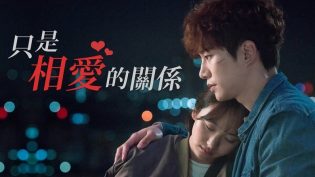 只是相爱的关系 photo