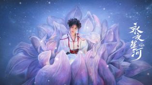 永夜星河 photo