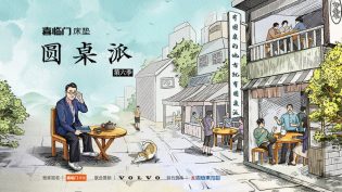 圆桌派 photo