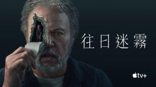 往日迷雾 photo