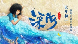 深海 photo