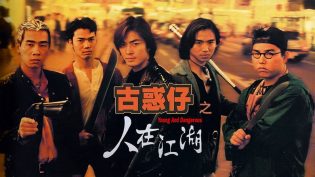 古惑仔1：人在江湖 photo