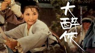 大醉侠 photo