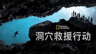 泰国洞穴救援 photo