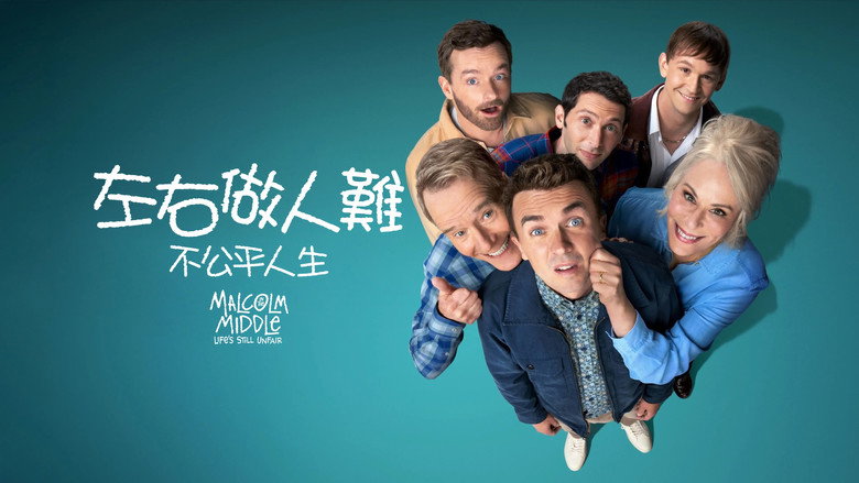马尔科姆的一家：生活依旧不公 photo