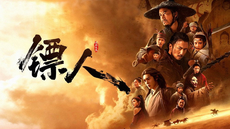 镖人：风起大漠 photo