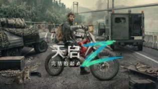天启Z：完结的起点 photo