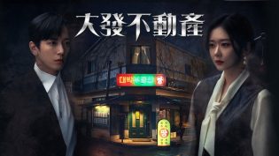大发不动产 photo