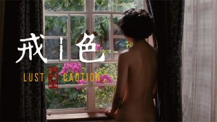 色‧戒 photo