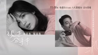 现在，正在分手中 photo
