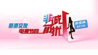 非诚勿扰 photo