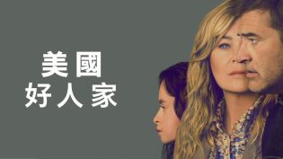 美国好人家 photo