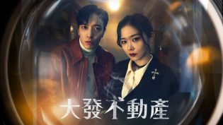 大发不动产 photo