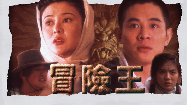 冒险王 photo