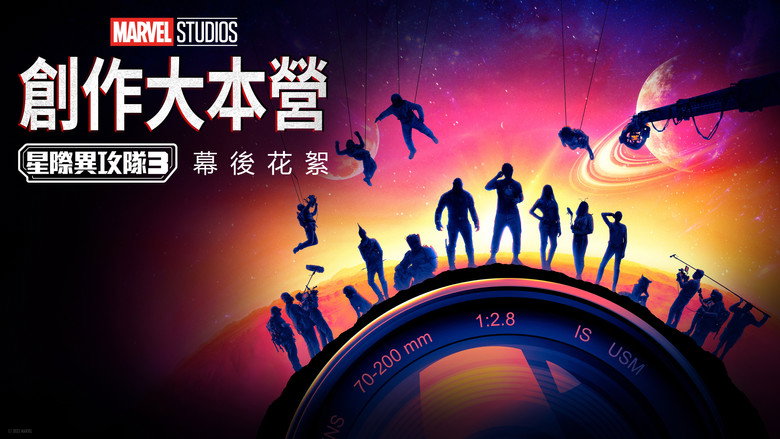 Marvel Studios Assembled: The Making of the Guardians of the Galaxy Vol. 3 photo