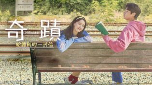 奇迹 photo