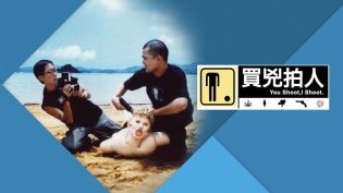 买凶拍人 photo