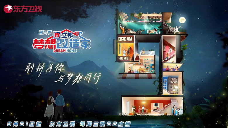 梦想改造家 photo