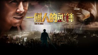 一个人的武林 photo