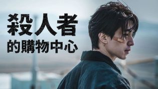 杀人者的购物中心 photo